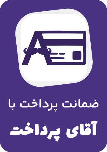 نماد اعتماد آقای پرداخت